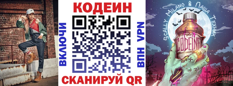 Кодеиновый сироп Lean Purple Drank  цена наркотик  Спас-Деменск 